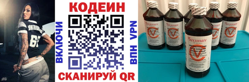 Кодеин Purple Drank купить Облучье