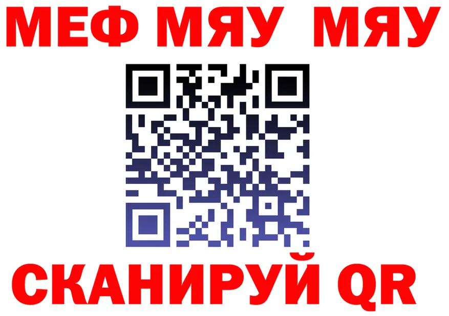 МЯУ-МЯУ 4 MMC маркетплейс сайты даркнета kraken Облучье